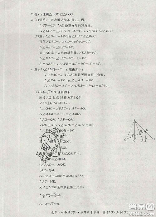 2020新版新课标形成性练习与检测八年级数学下册人教版答案