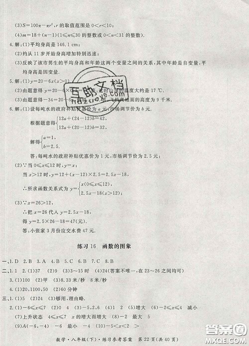 2020新版新课标形成性练习与检测八年级数学下册人教版答案