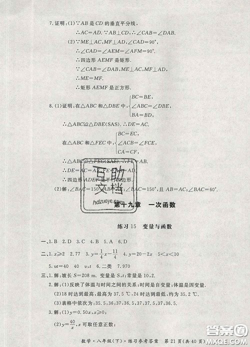 2020新版新课标形成性练习与检测八年级数学下册人教版答案
