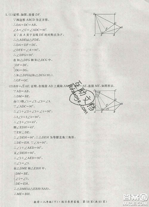 2020新版新课标形成性练习与检测八年级数学下册人教版答案 2020新版新课标形成性练习与检测八年级数学下册人教版答案