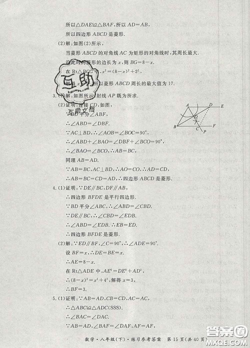 2020新版新课标形成性练习与检测八年级数学下册人教版答案