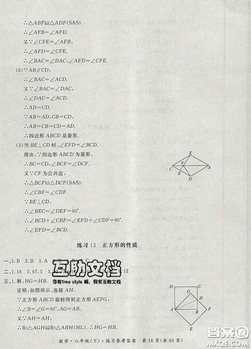 2020新版新课标形成性练习与检测八年级数学下册人教版答案