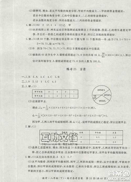 2020新版新课标形成性练习与检测八年级数学下册人教版答案