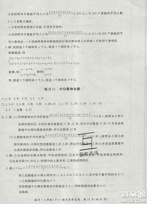 2020新版新课标形成性练习与检测八年级数学下册人教版答案