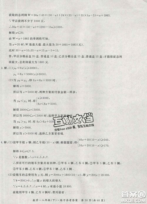 2020新版新课标形成性练习与检测八年级数学下册人教版答案