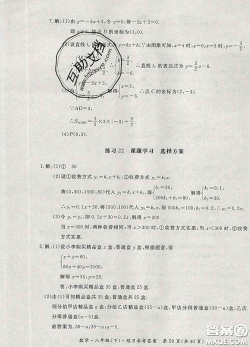 2020新版新课标形成性练习与检测八年级数学下册人教版答案