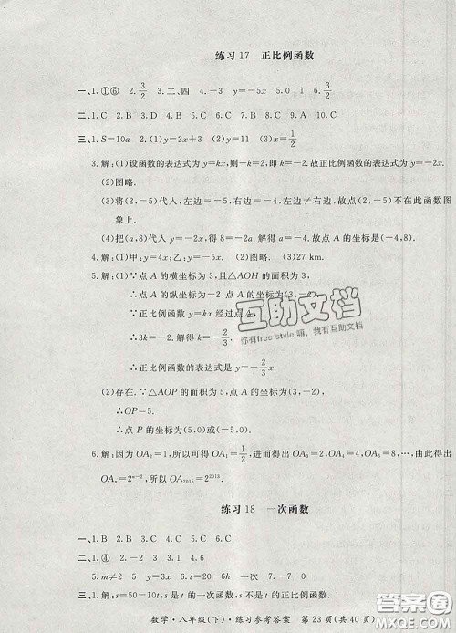 2020新版新课标形成性练习与检测八年级数学下册人教版答案