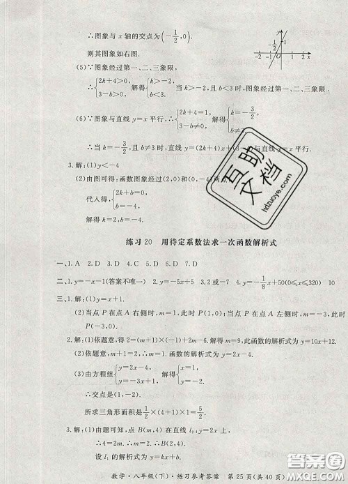 2020新版新课标形成性练习与检测八年级数学下册人教版答案