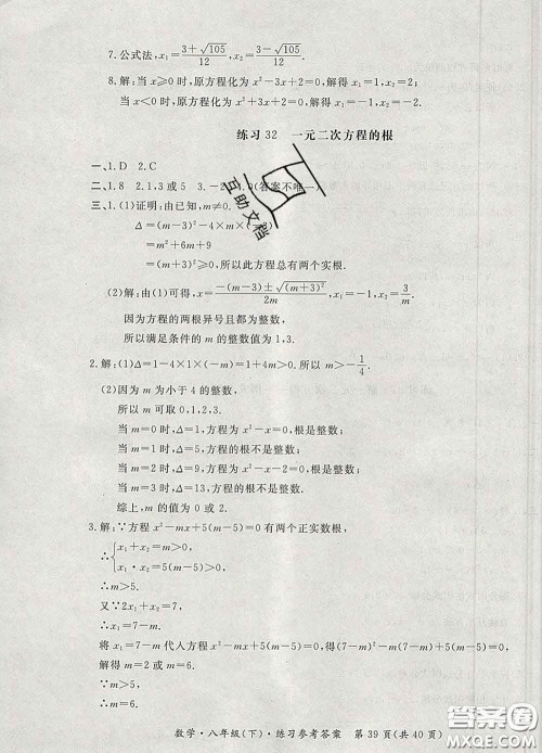 2020新版新课标形成性练习与检测八年级数学下册人教版答案