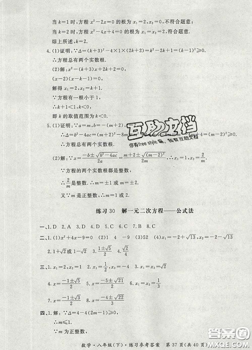 2020新版新课标形成性练习与检测八年级数学下册人教版答案