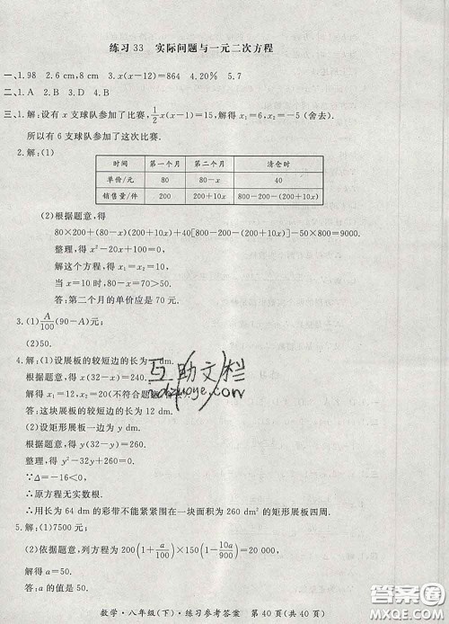 2020新版新课标形成性练习与检测八年级数学下册人教版答案