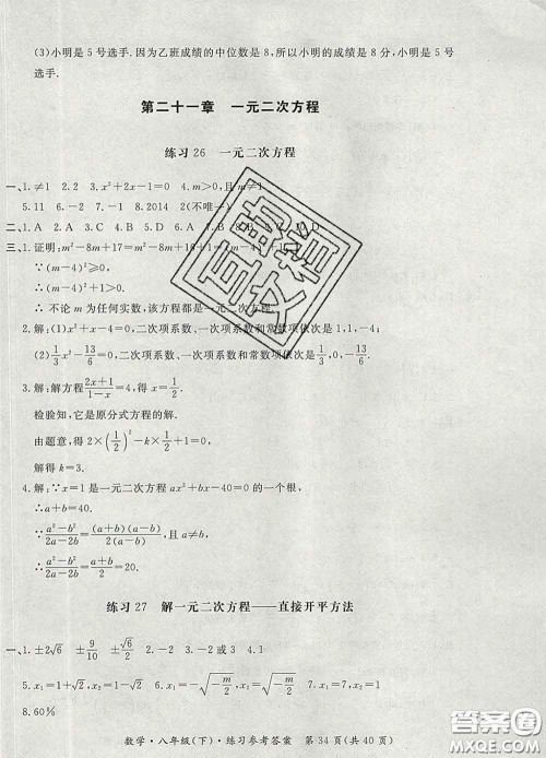 2020新版新课标形成性练习与检测八年级数学下册人教版答案