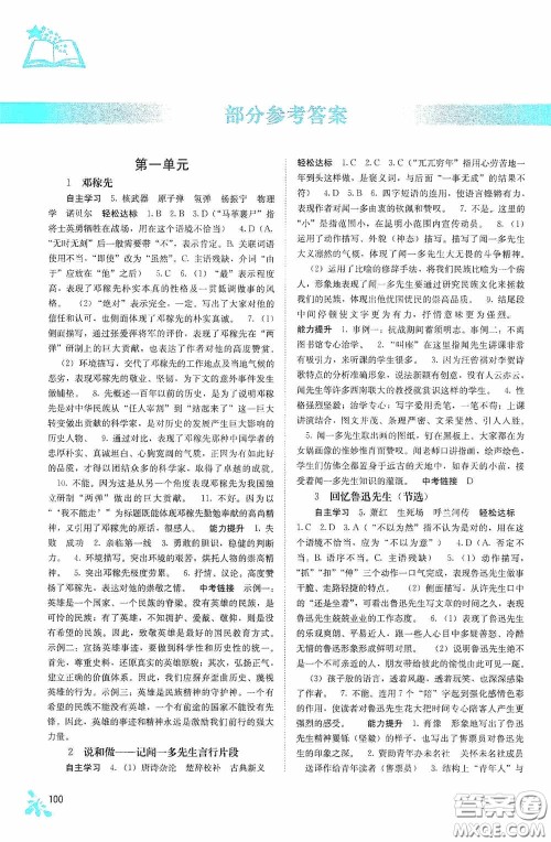 广西教育出版社2020自主学习能力测评单元测试七年级语文下册人教版答案 广西教育出版社2020自主学习能力测评单元测试七年级语文下册人教版答案