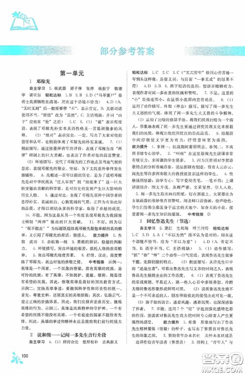 广西教育出版社2020自主学习能力测评单元测试七年级语文下册人教版答案