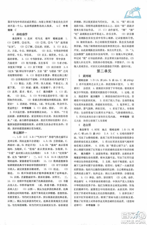 广西教育出版社2020自主学习能力测评单元测试七年级语文下册人教版答案 广西教育出版社2020自主学习能力测评单元测试七年级语文下册人教版答案