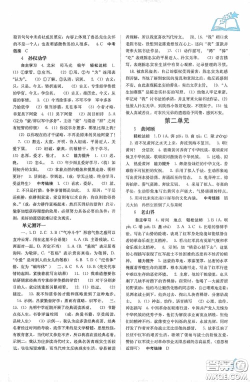 广西教育出版社2020自主学习能力测评单元测试七年级语文下册人教版答案