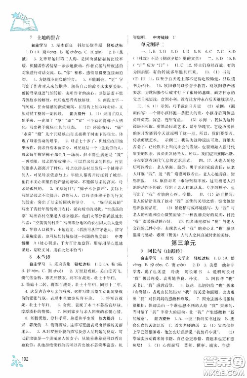 广西教育出版社2020自主学习能力测评单元测试七年级语文下册人教版答案 广西教育出版社2020自主学习能力测评单元测试七年级语文下册人教版答案