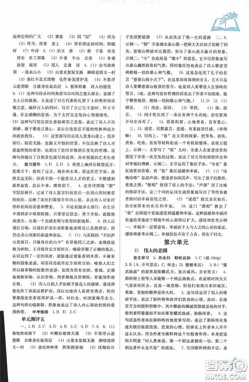 广西教育出版社2020自主学习能力测评单元测试七年级语文下册人教版答案 广西教育出版社2020自主学习能力测评单元测试七年级语文下册人教版答案