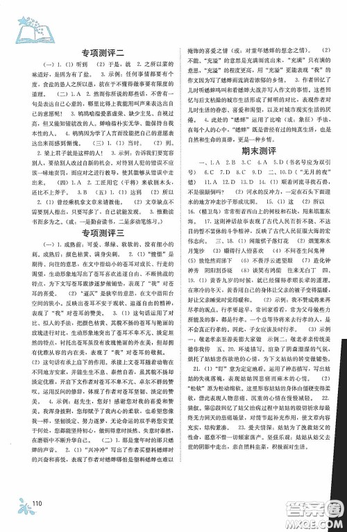 广西教育出版社2020自主学习能力测评单元测试七年级语文下册人教版答案