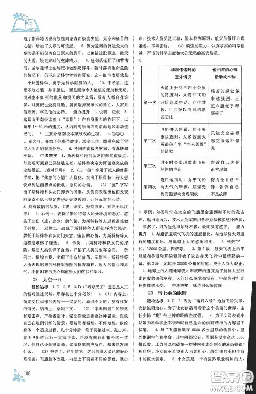 广西教育出版社2020自主学习能力测评单元测试七年级语文下册人教版答案