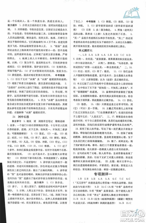 广西教育出版社2020自主学习能力测评单元测试七年级语文下册人教版答案 广西教育出版社2020自主学习能力测评单元测试七年级语文下册人教版答案