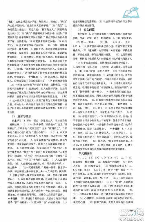 广西教育出版社2020自主学习能力测评单元测试七年级语文下册人教版答案 广西教育出版社2020自主学习能力测评单元测试七年级语文下册人教版答案