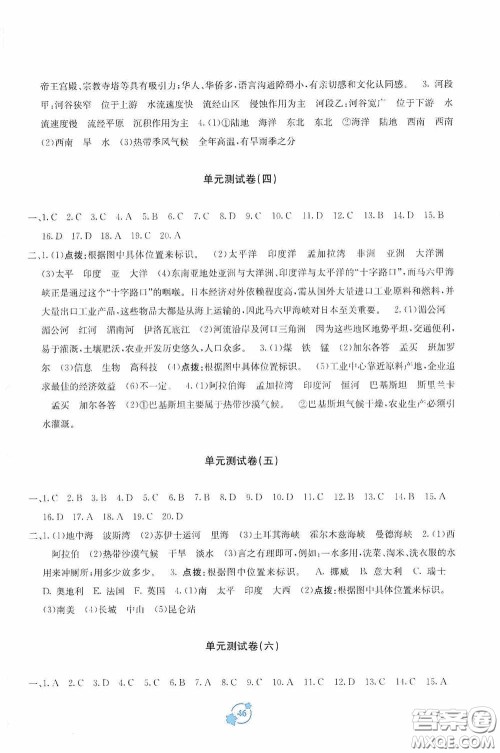 广西教育出版社2020自主学习能力测评单元测试七年级地理下册B版答案