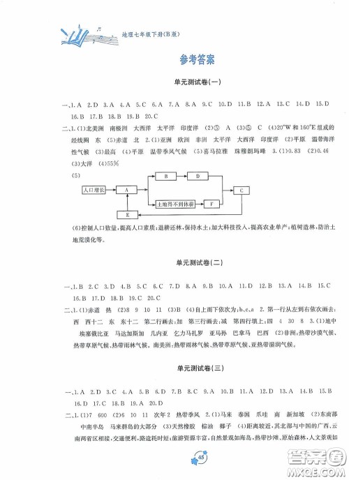 广西教育出版社2020自主学习能力测评单元测试七年级地理下册B版答案