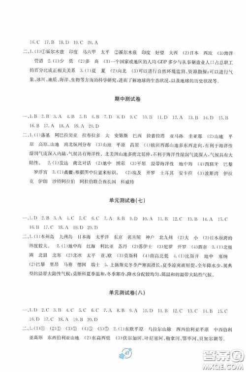 广西教育出版社2020自主学习能力测评单元测试七年级地理下册B版答案