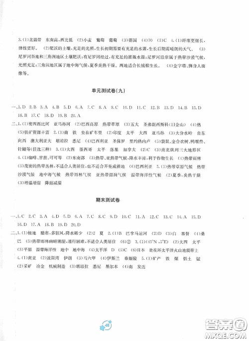 广西教育出版社2020自主学习能力测评单元测试七年级地理下册B版答案