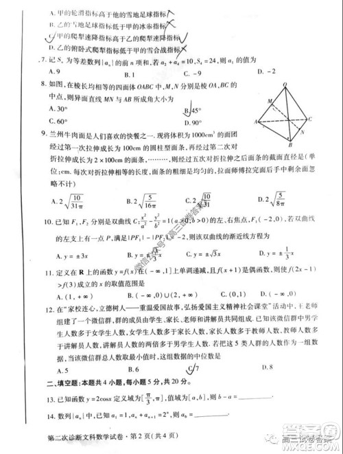 2020年甘肃省第二次高考诊断考试文科数学试题及答案