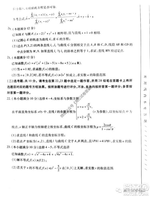 2020年甘肃省第二次高考诊断考试文科数学试题及答案