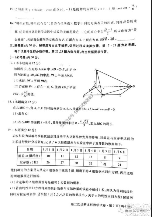 2020年甘肃省第二次高考诊断考试文科数学试题及答案