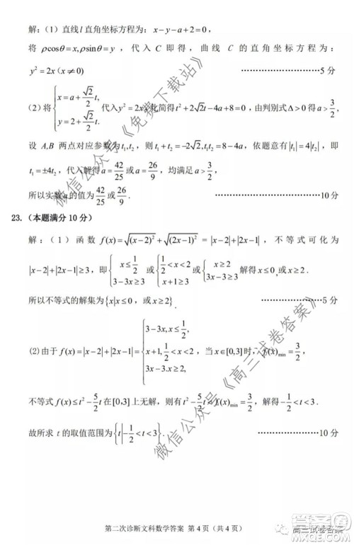 2020年甘肃省第二次高考诊断考试文科数学试题及答案