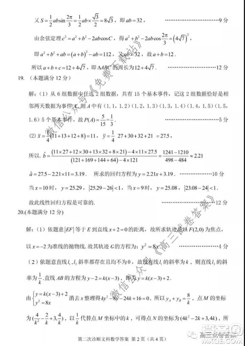 2020年甘肃省第二次高考诊断考试文科数学试题及答案