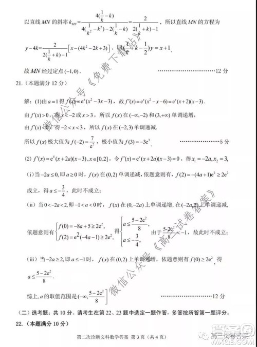 2020年甘肃省第二次高考诊断考试文科数学试题及答案