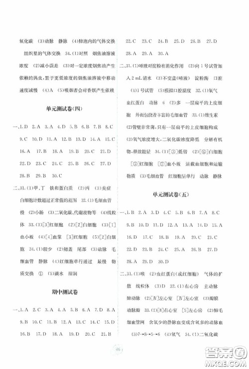 广西教育出版社2020自主学习能力测评单元测试七年级生物下册A版答案