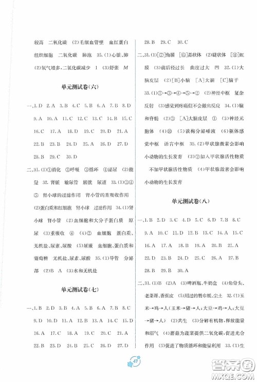 广西教育出版社2020自主学习能力测评单元测试七年级生物下册A版答案