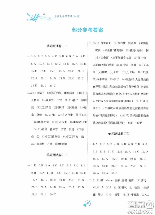 广西教育出版社2020自主学习能力测评单元测试七年级生物下册A版答案