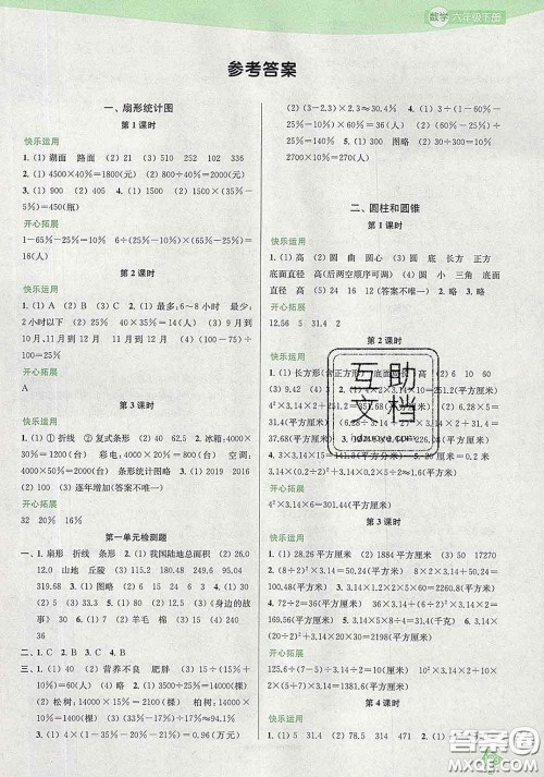 2020春金钥匙1+1课时作业六年级数学下册江苏版答案