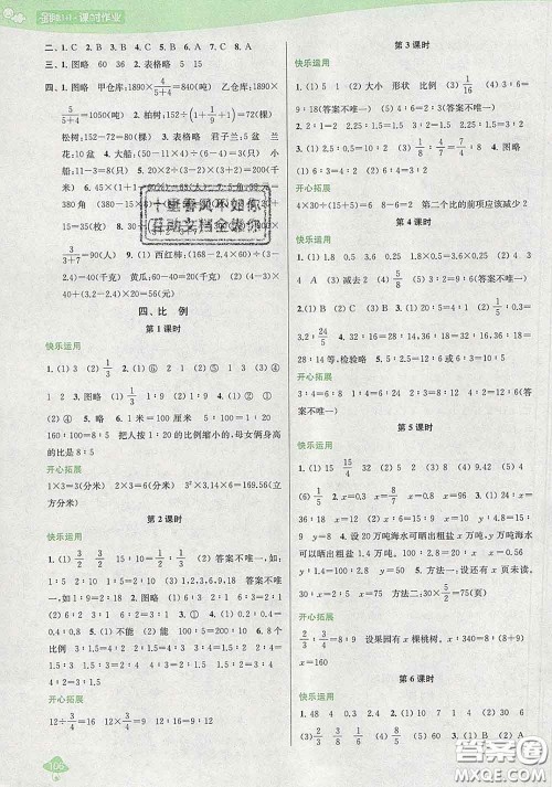 2020春金钥匙1+1课时作业六年级数学下册江苏版答案