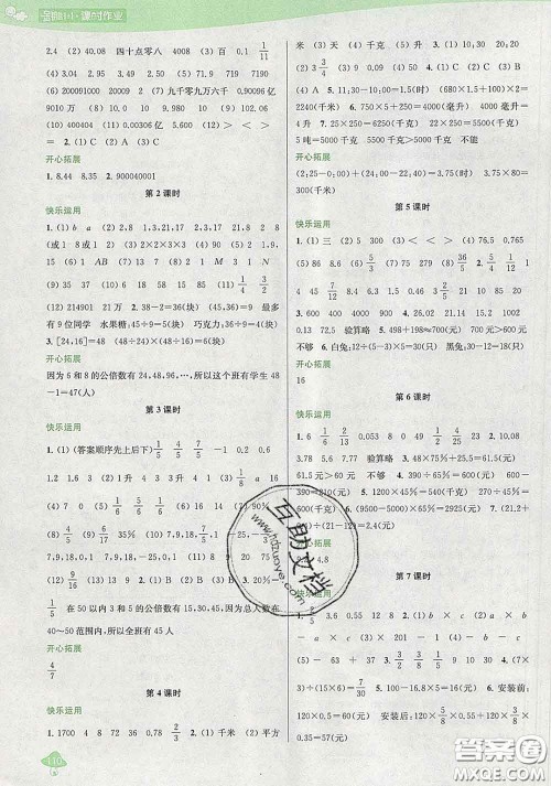 2020春金钥匙1+1课时作业六年级数学下册江苏版答案