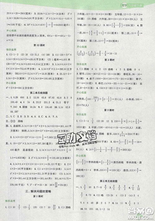 2020春金钥匙1+1课时作业六年级数学下册江苏版答案