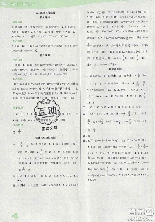 2020春金钥匙1+1课时作业六年级数学下册江苏版答案 2020春金钥匙1+1课时作业六年级数学下册江苏版答案