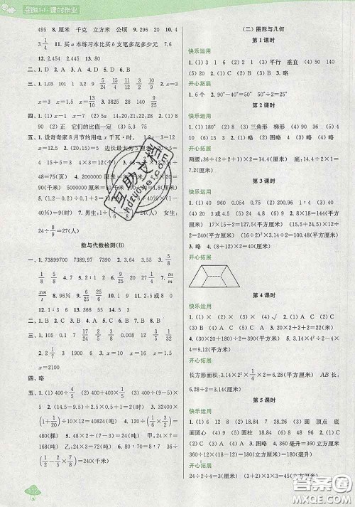 2020春金钥匙1+1课时作业六年级数学下册江苏版答案