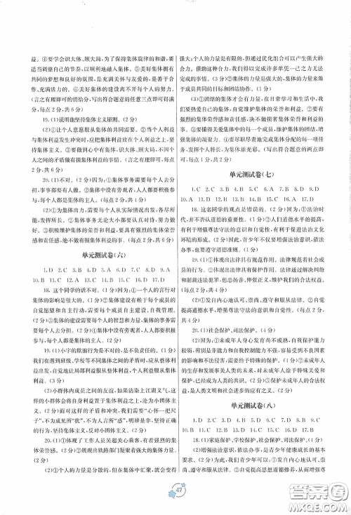 广西教育出版社2020自主学习能力测评单元测试七年级道德与法治下册A版答案