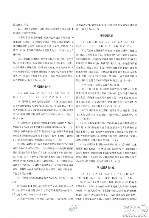广西教育出版社2020自主学习能力测评单元测试七年级道德与法治下册A版答案 广西教育出版社2020自主学习能力测评单元测试七年级道德与法治下册A版答案