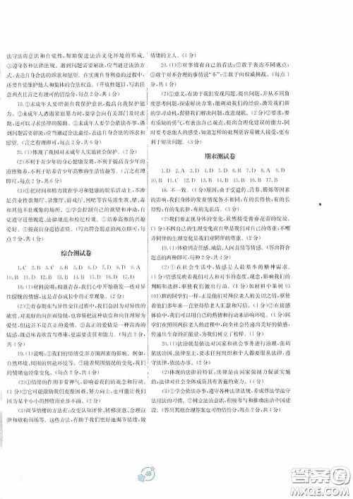 广西教育出版社2020自主学习能力测评单元测试七年级道德与法治下册A版答案 广西教育出版社2020自主学习能力测评单元测试七年级道德与法治下册A版答案