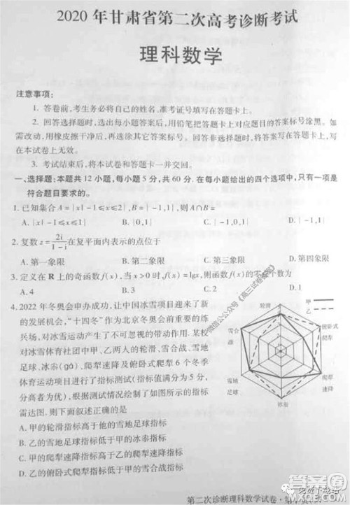 2020年甘肃省第二次高考诊断考试理科数学试题及答案