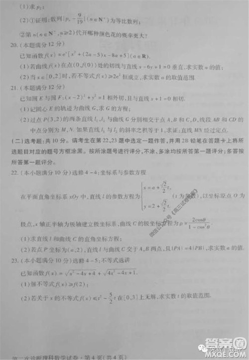2020年甘肃省第二次高考诊断考试理科数学试题及答案 2020年甘肃省第二次高考诊断考试理科数学试题及答案